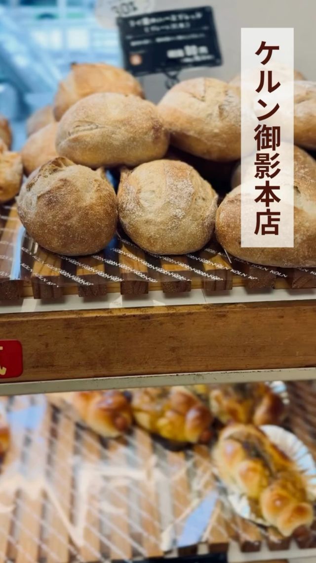 こんにちは、#ケルン です🍞
今日は久々に良いお天気の神戸です🌞
—
ケルンには、お惣菜パンもたくさんあります。
今日ご紹介するのは
「復刻パン」シリーズの
🥖ウインナーエッグ
定番商品の
🥖フランク

「ウインナーエッグ」は、そぼろ状のたまごがてんこ盛りでお腹いっぱいになります🥚
「フランク」は安定の美味しさです✨
—
#神戸のベーカリーケルン
#ケルンのパン 
#今日のパン
#パン購入記録
#パン活記録
#神戸パン
#神戸パン屋
#神戸テイクアウト
#パン好き
#パンのある暮らし
#東灘区
#灘区
#神戸市中央区
#御影
#岡本
#摂津本山
#六甲
#三宮
#三宮テイクアウト
#kobe
#kobetrip
#kobebread
#KobeSightseeing
#visitkobe