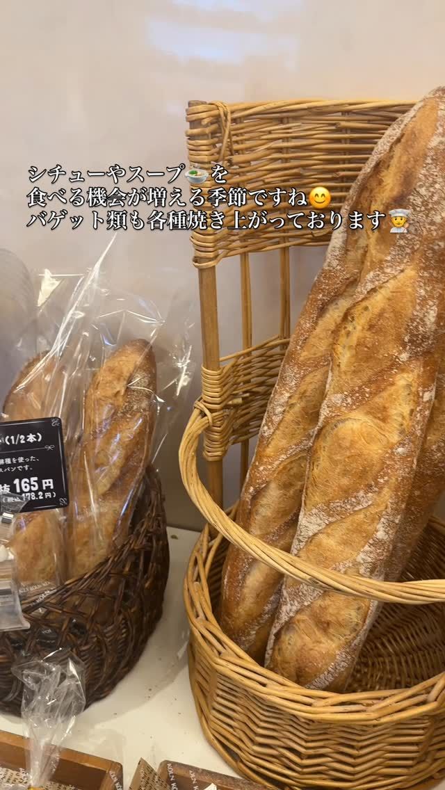 熱々のビーフシチューやスープ🍲などを食べる機会が多くなるこの季節🎄
バゲット類も各種焼き上がっております👨‍🍳

ご予約も承っております😊

#ケルンのパン