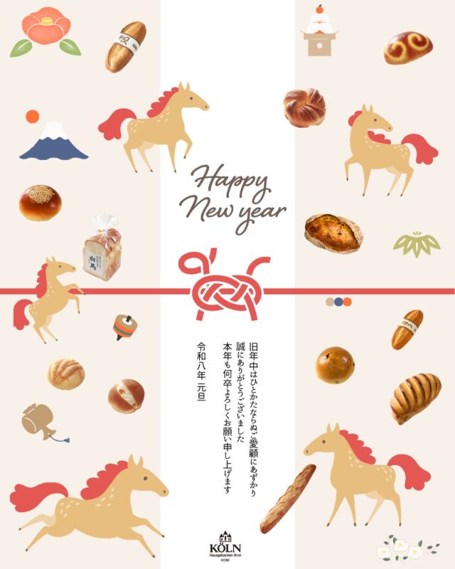 🎍明けましておめでとうございます🎍

2026年もケルンでは美味しいパンと笑顔を皆さまにお届けできるようスタッフ一同、精一杯努めてまいります
本年もどうぞよろしくお願い申し上げます

ケルン各店舗は1月4日より通常どおり営業いたします
皆様のご来店、心よりお待ちしております🍞👨‍🍳

#神戸のベーカリーケルン
#ケルンのパン