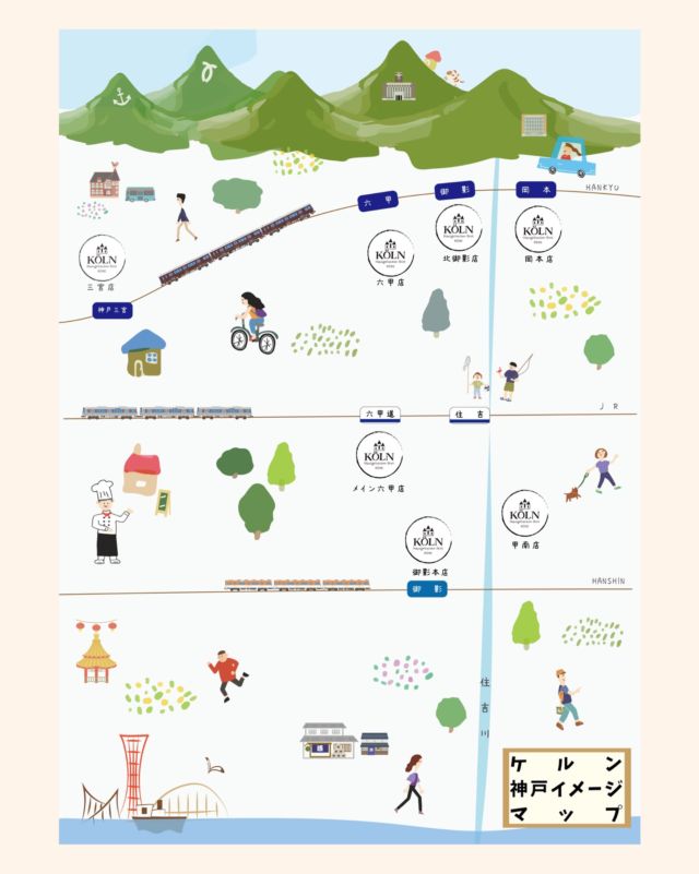 🧑‍🍳ケルン 神戸イメージマップを作ってみました🗺️

4月最初の週末が目の前ですね✨
就職や大学入学などで新生活を神戸でスタートされた（る）方、神戸はパンの街です！
ぜひ色々と歩いておいしいパンをたくさん探してみてくださいね🍞

ケルンは現在神戸市内に7店舗あるのですが、
6店舗が灘区・東灘区
1店舗が中央区
と灘区と東灘区に密集しています🥖

普段「北御影店」「メイン六甲店」などと聞いても
どこがどこ？？という状態の方も多いのではないかと思い
阪急・JR・阪神の駅と店舗の場所関係のイメージマップを作ってみました。
（あくまでイメージなので、縮尺などには目をつぶっていただけますと幸いです…笑）

▶️正確な店舗情報はこちらをご覧くださいませ
https://kobe-koln.jp/shop

#ケルンのパン
#神戸のパン
#神戸グルメ